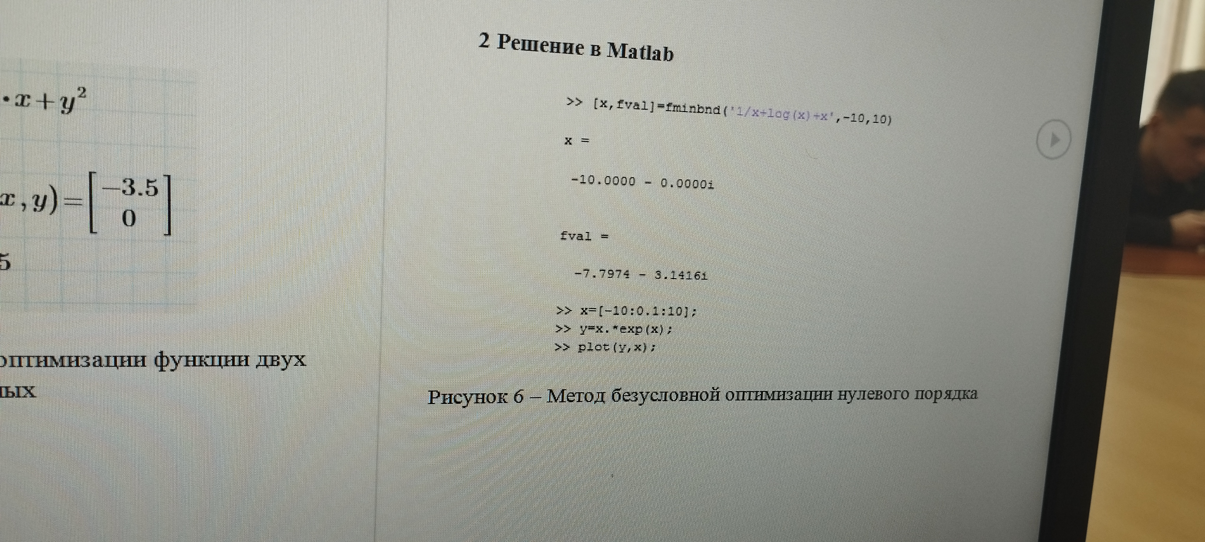 Матлаб и маткад. Как сделать так чтобы в матлабе получились fval=1.9 и x=0.806
Доп инфа приведена в тексте вопроса